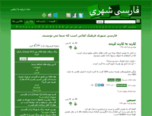 Tablet Screenshot of farsishahri.com